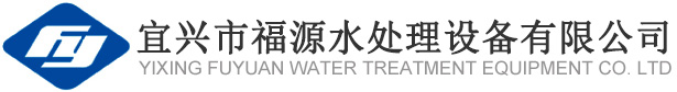 一體化污水處理設(shè)備,一體化污水設(shè)備廠家-宜興市福源水處理設(shè)備有限公司